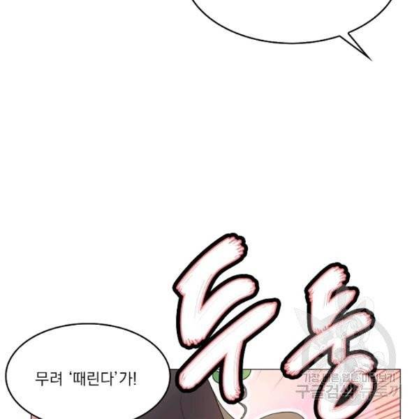 구경하는 들러리양 외전 1화 16