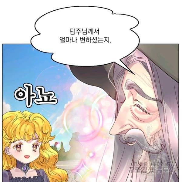 구경하는 들러리양 외전 1화 18