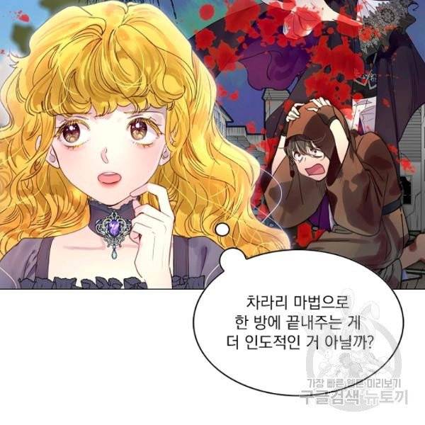 구경하는 들러리양 외전 1화 20