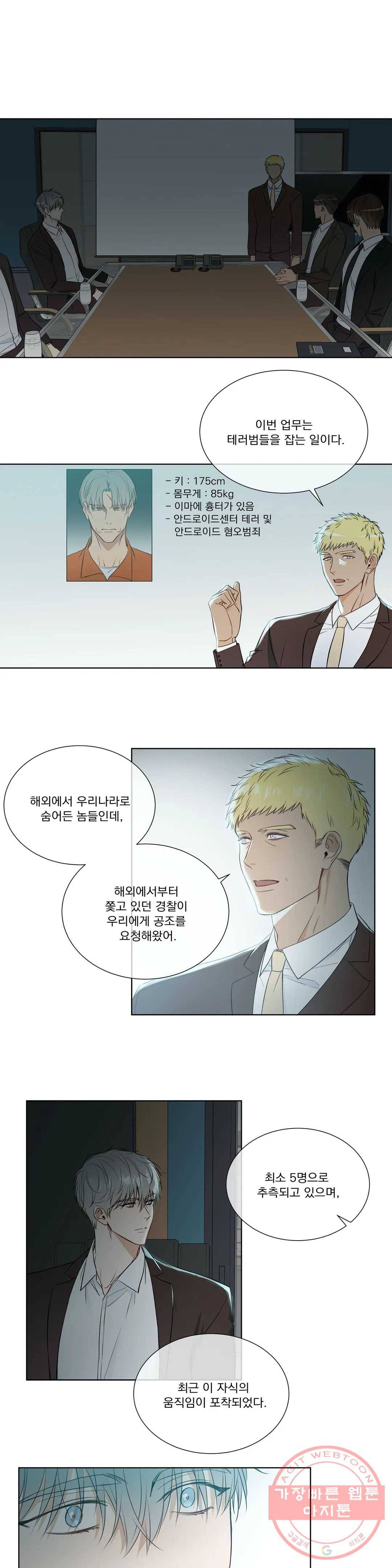 가르쳐주세요 33화 1