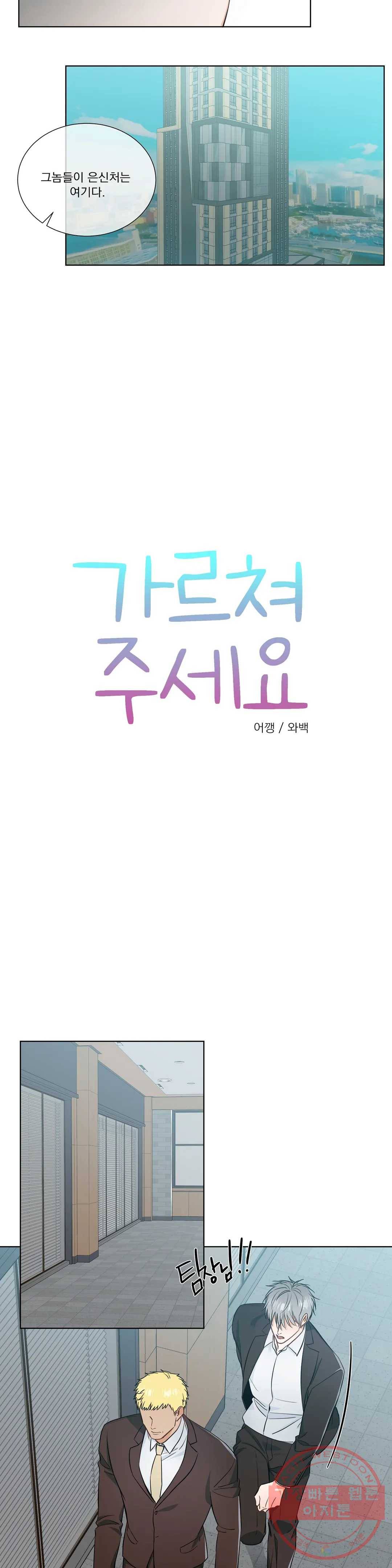 가르쳐주세요 33화 2