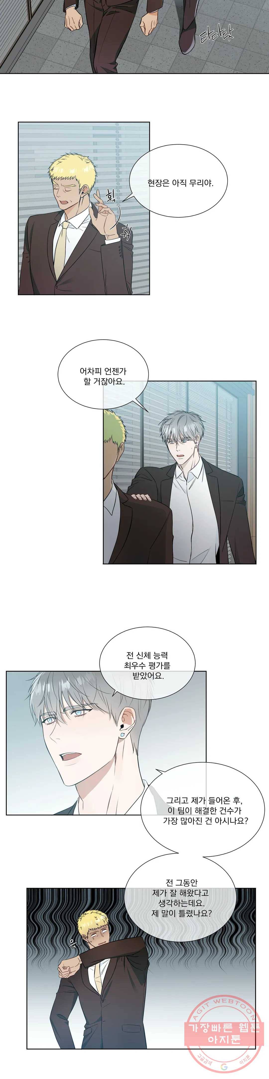 가르쳐주세요 33화 3