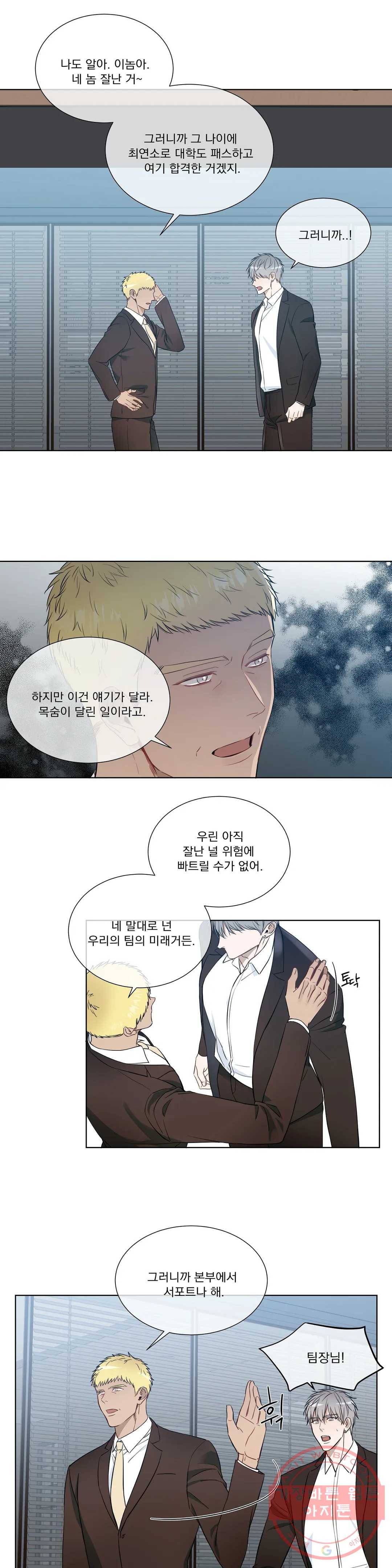 가르쳐주세요 33화 4
