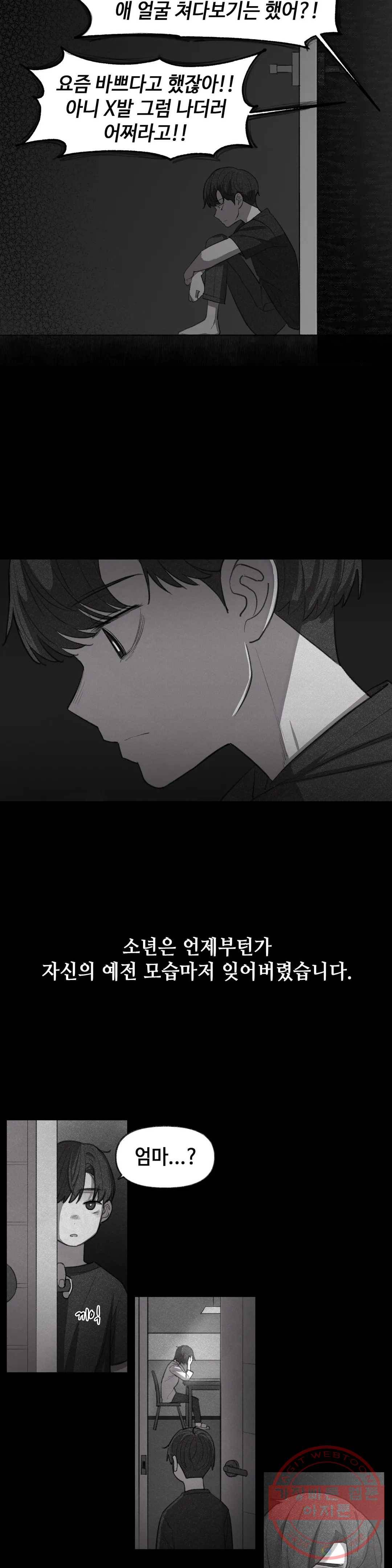 여우비 내리는 날에 2화 결여 3