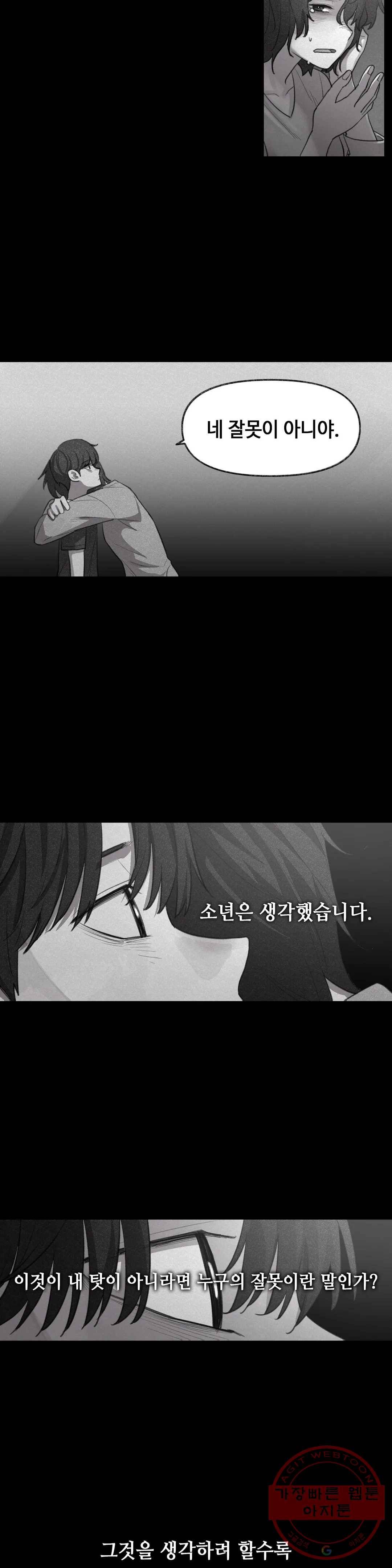 여우비 내리는 날에 2화 결여 4