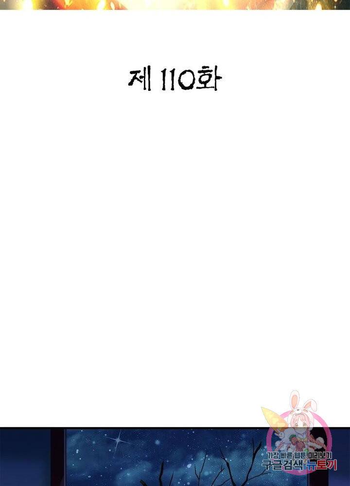 무신향로 110화 2