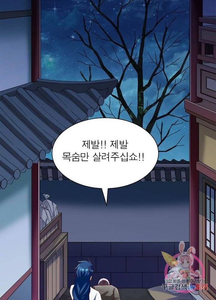 무신향로 110화 3