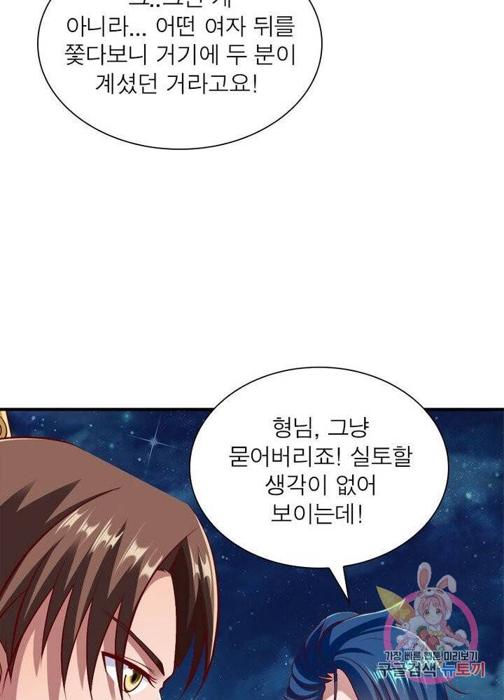 무신향로 110화 6