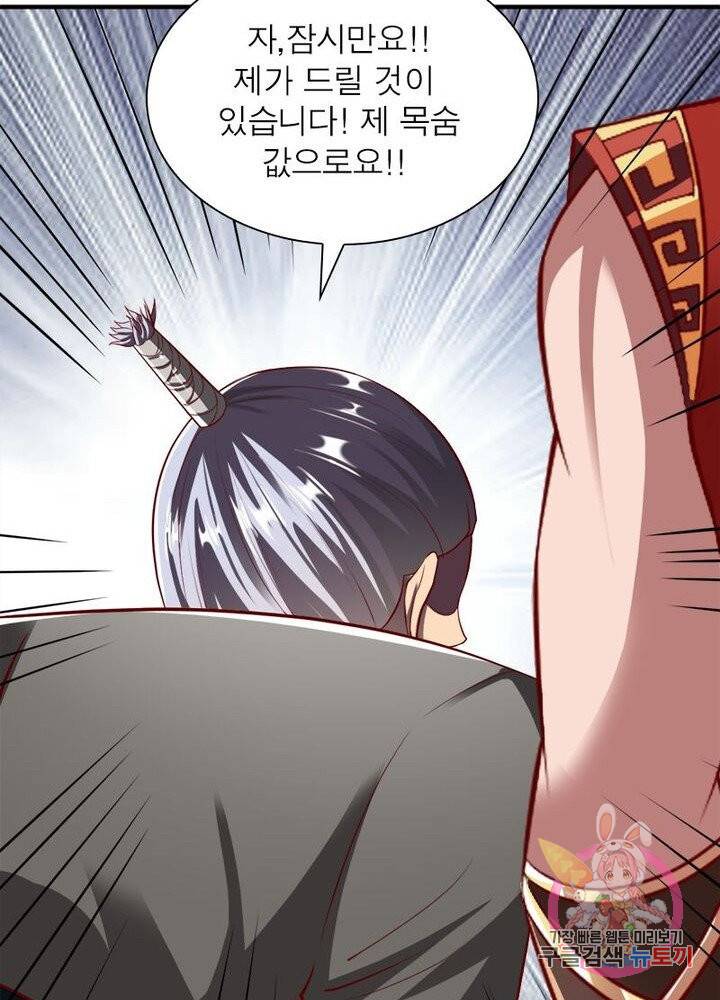 무신향로 110화 8