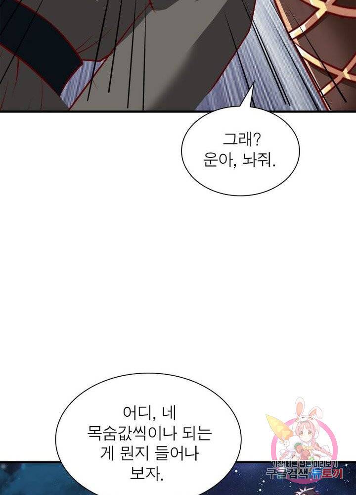 무신향로 110화 9