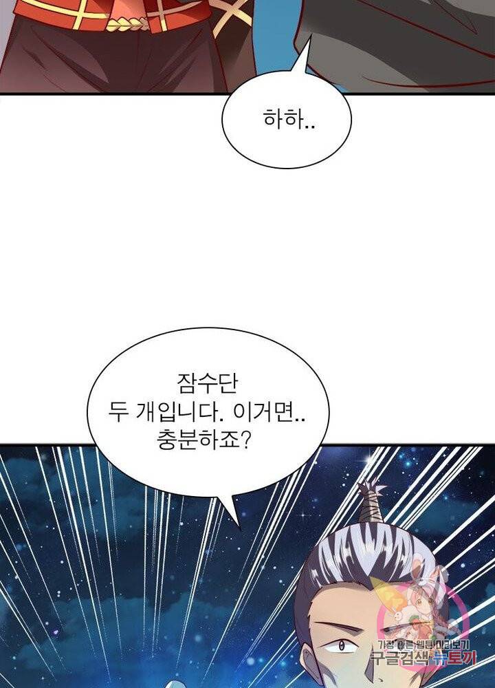 무신향로 110화 11