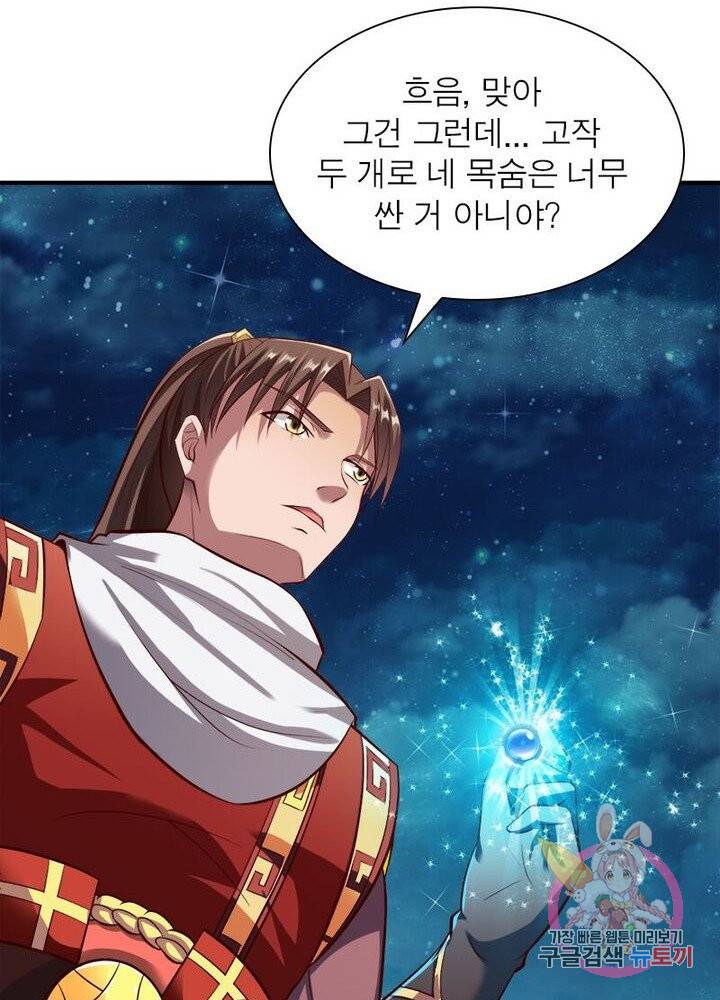 무신향로 110화 13