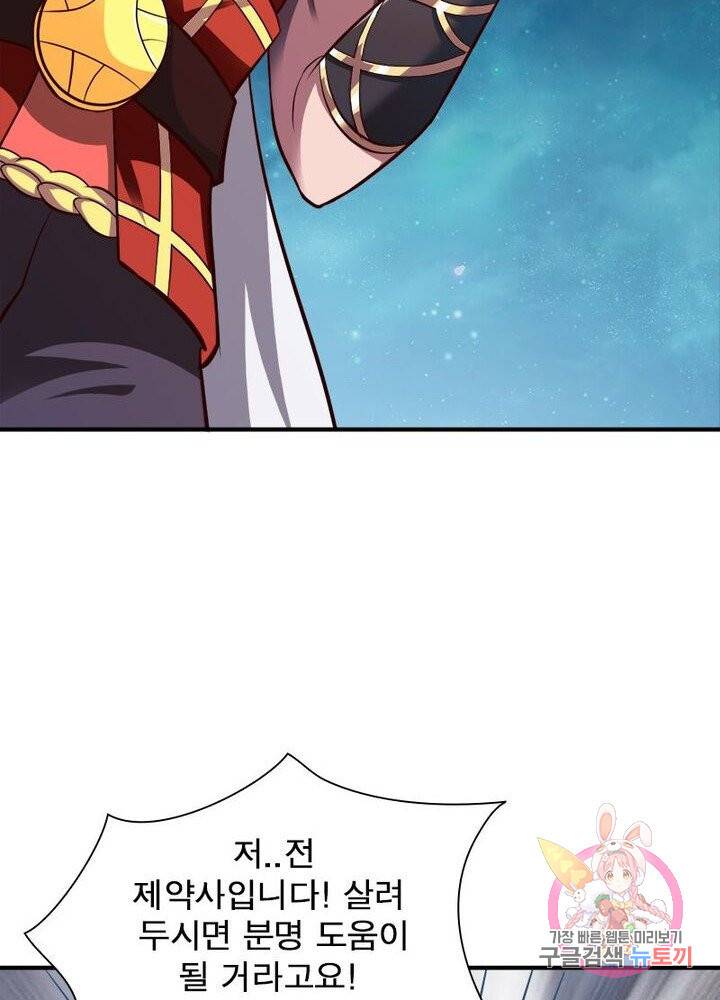 무신향로 110화 14