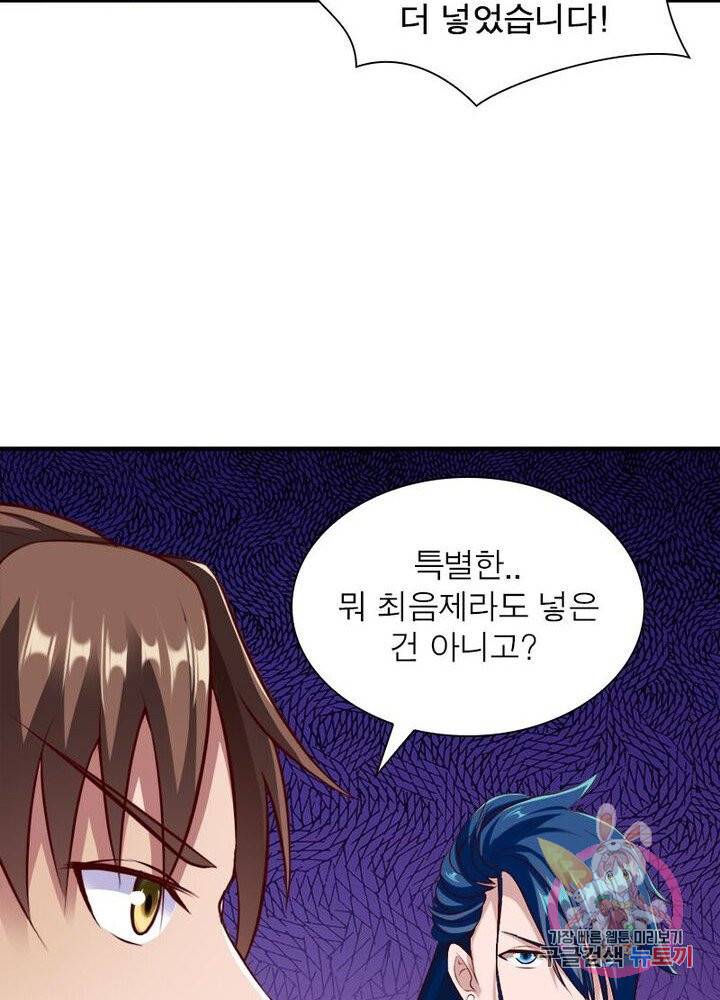 무신향로 110화 16