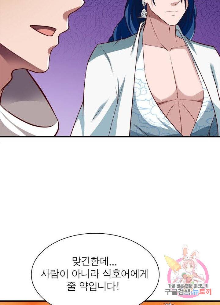 무신향로 110화 17
