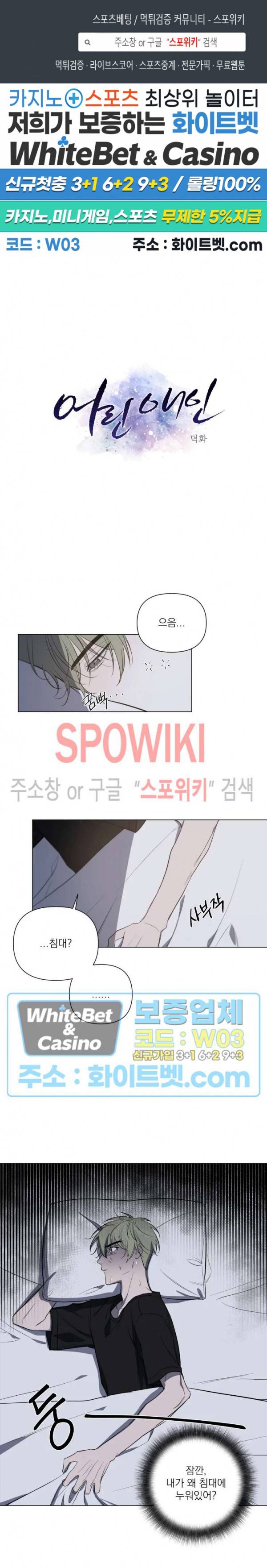 어린 애인 9화 1
