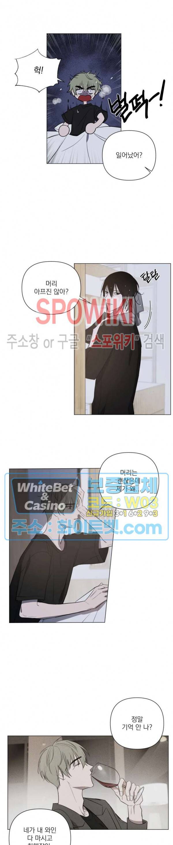 어린 애인 9화 2