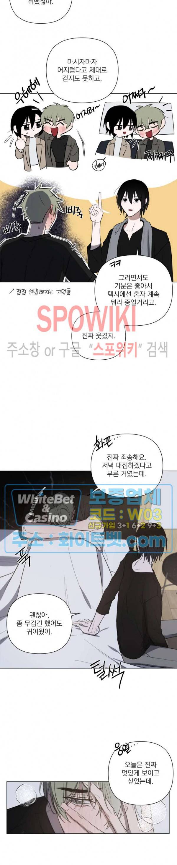 어린 애인 9화 3