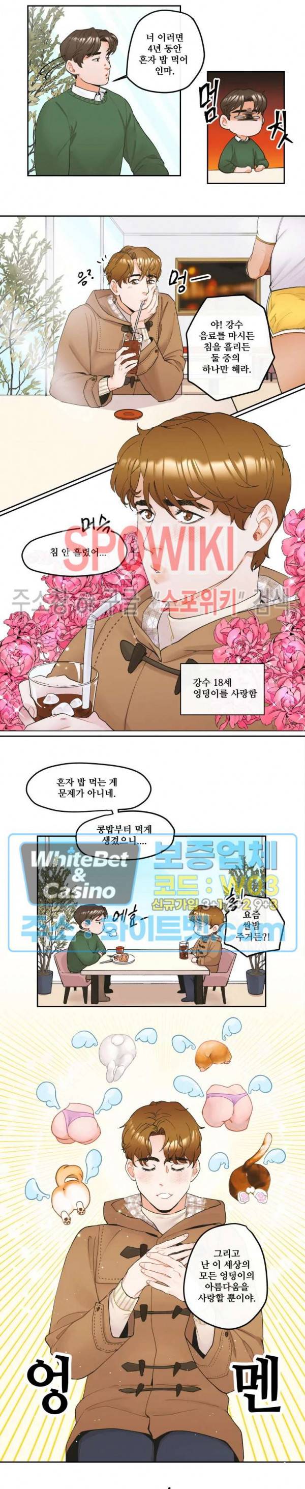 돌핀 팬츠 1화 2