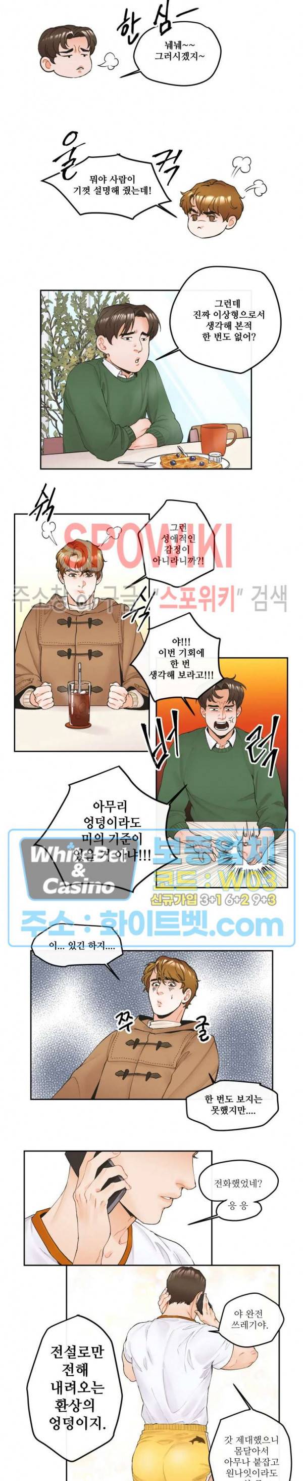 돌핀 팬츠 1화 3