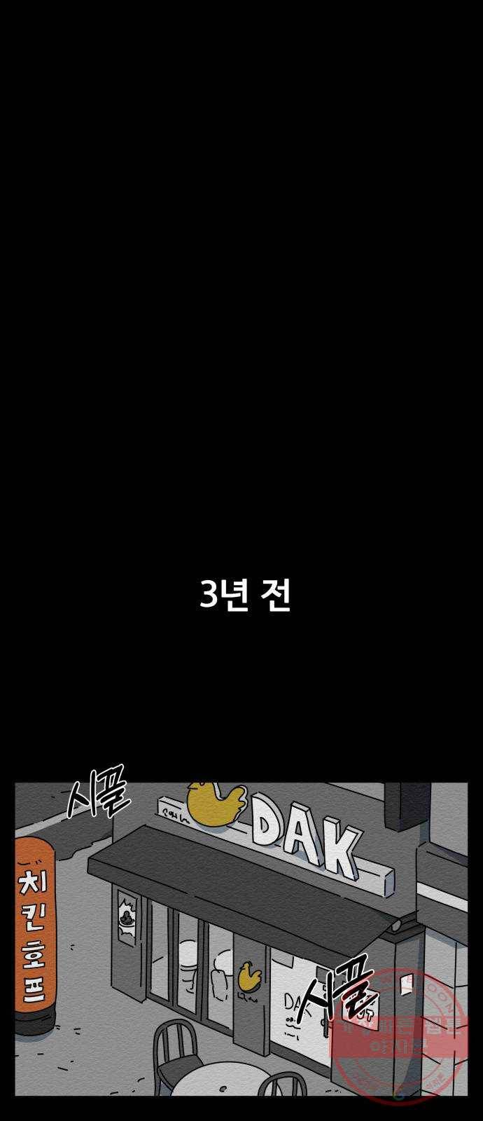 불순물 2화 1