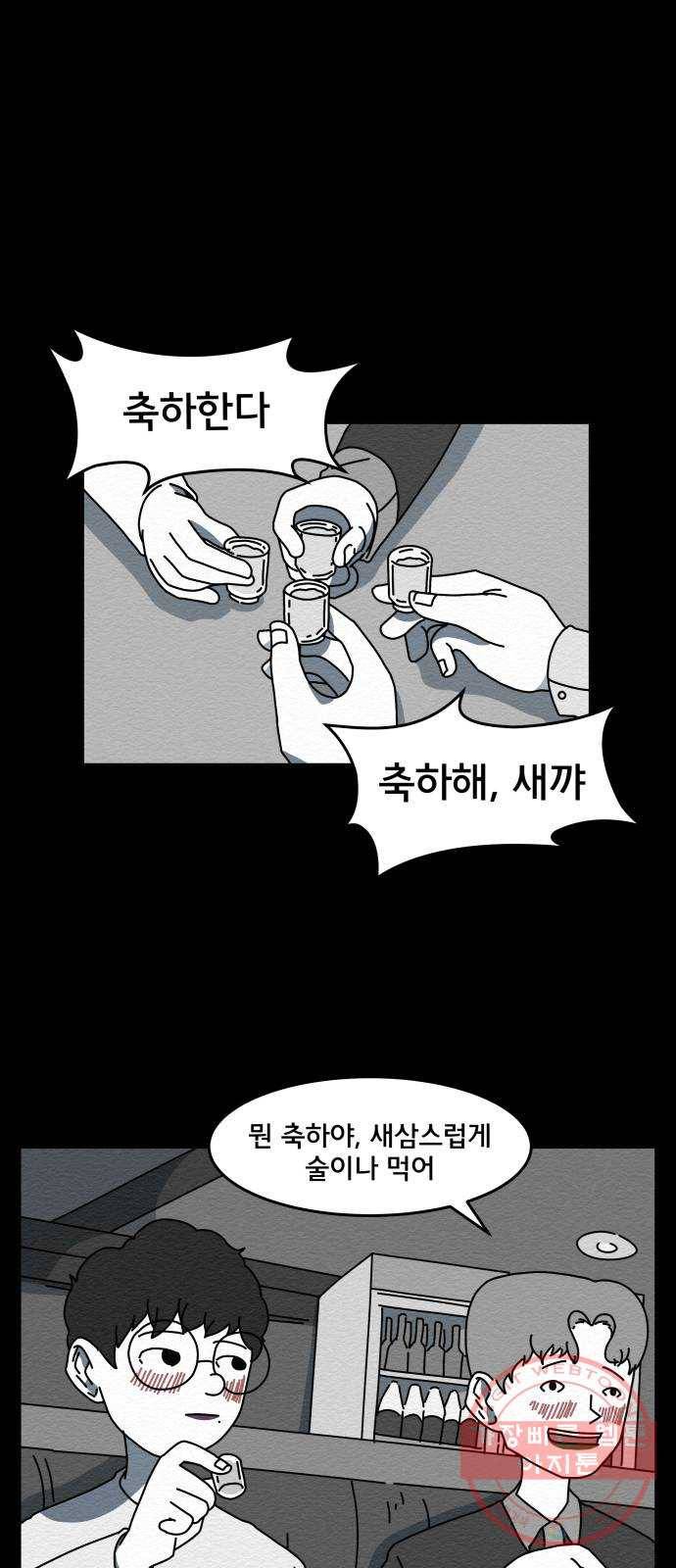 불순물 2화 2