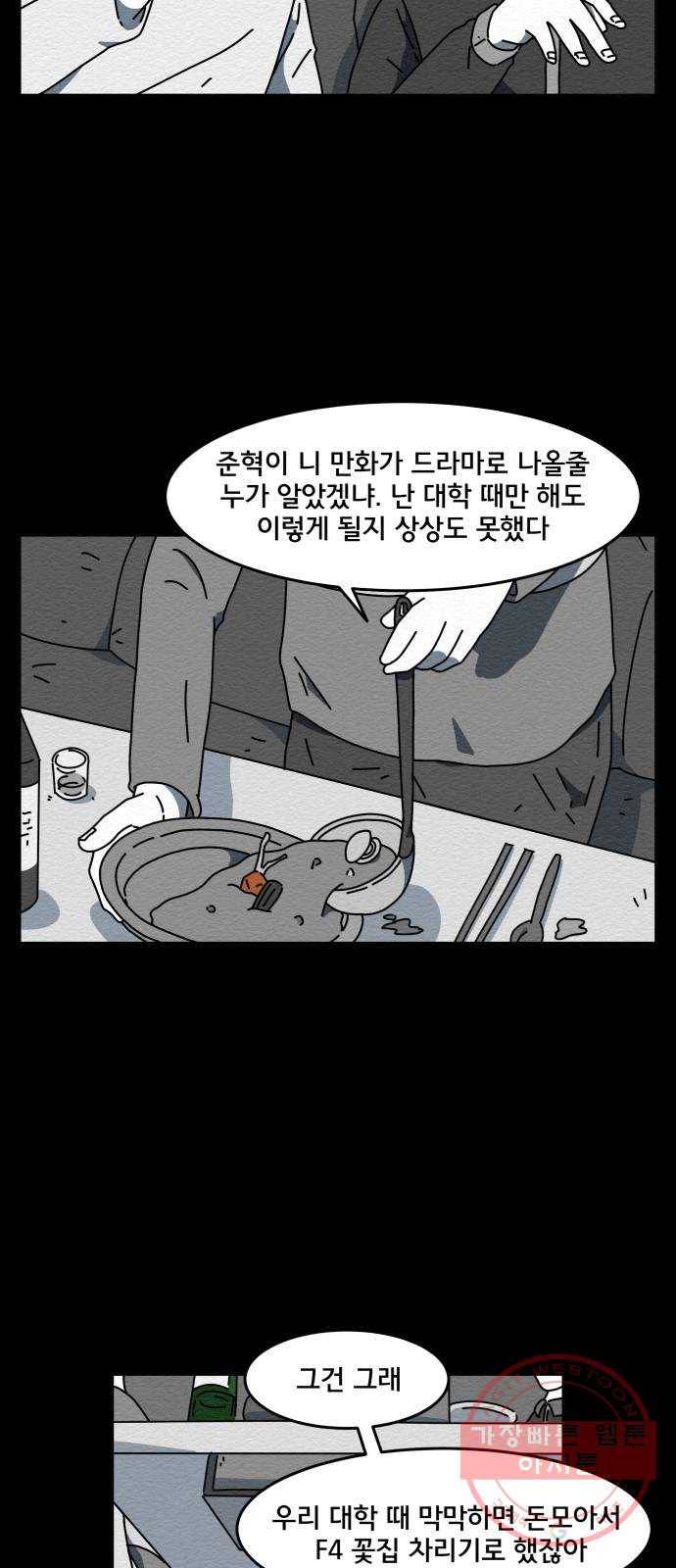 불순물 2화 3