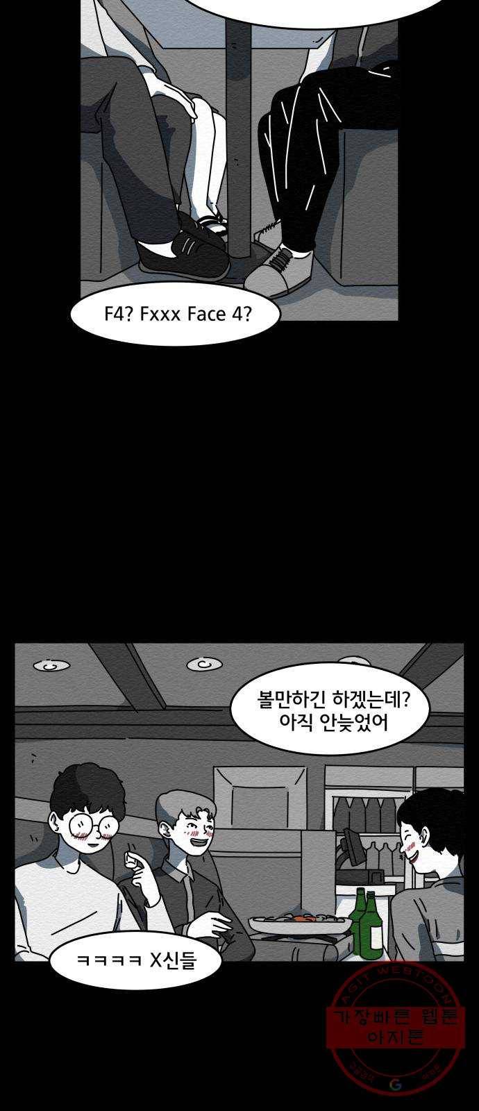 불순물 2화 4