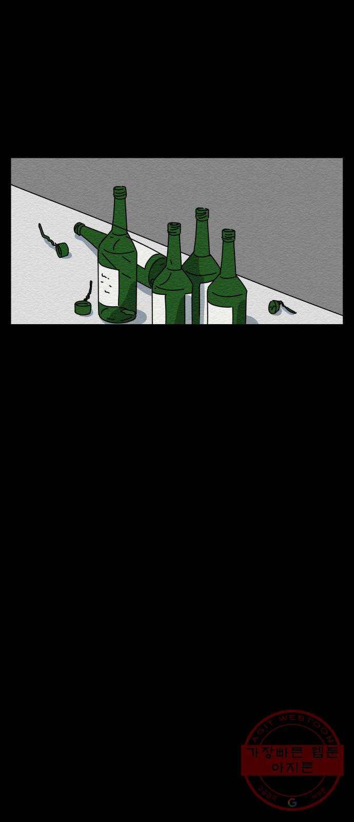 불순물 2화 5