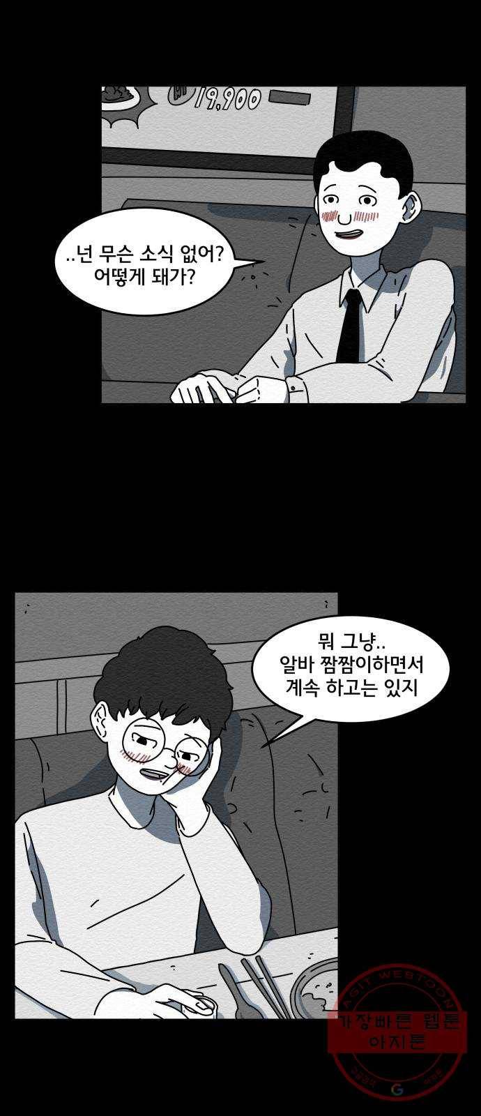 불순물 2화 6