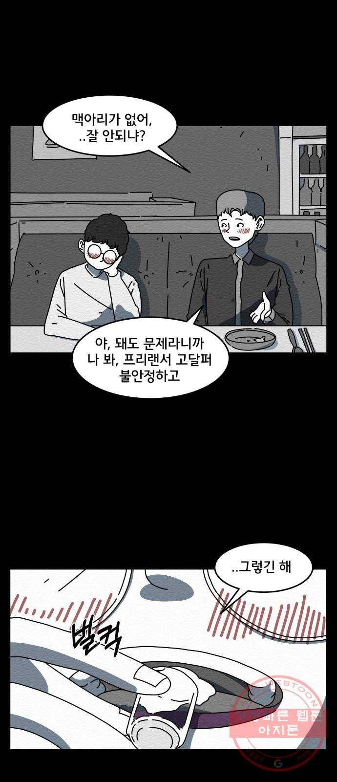 불순물 2화 7