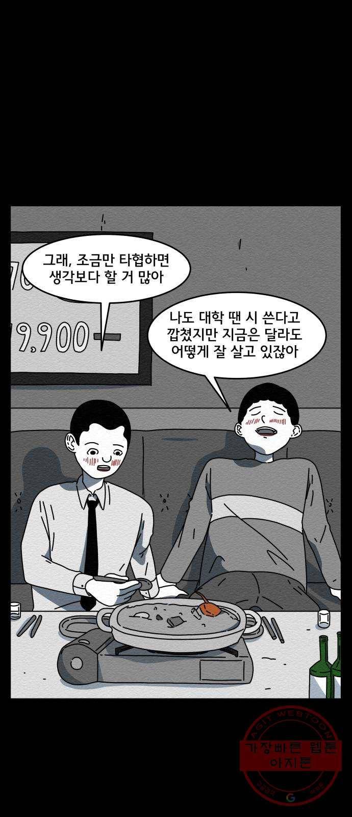 불순물 2화 8