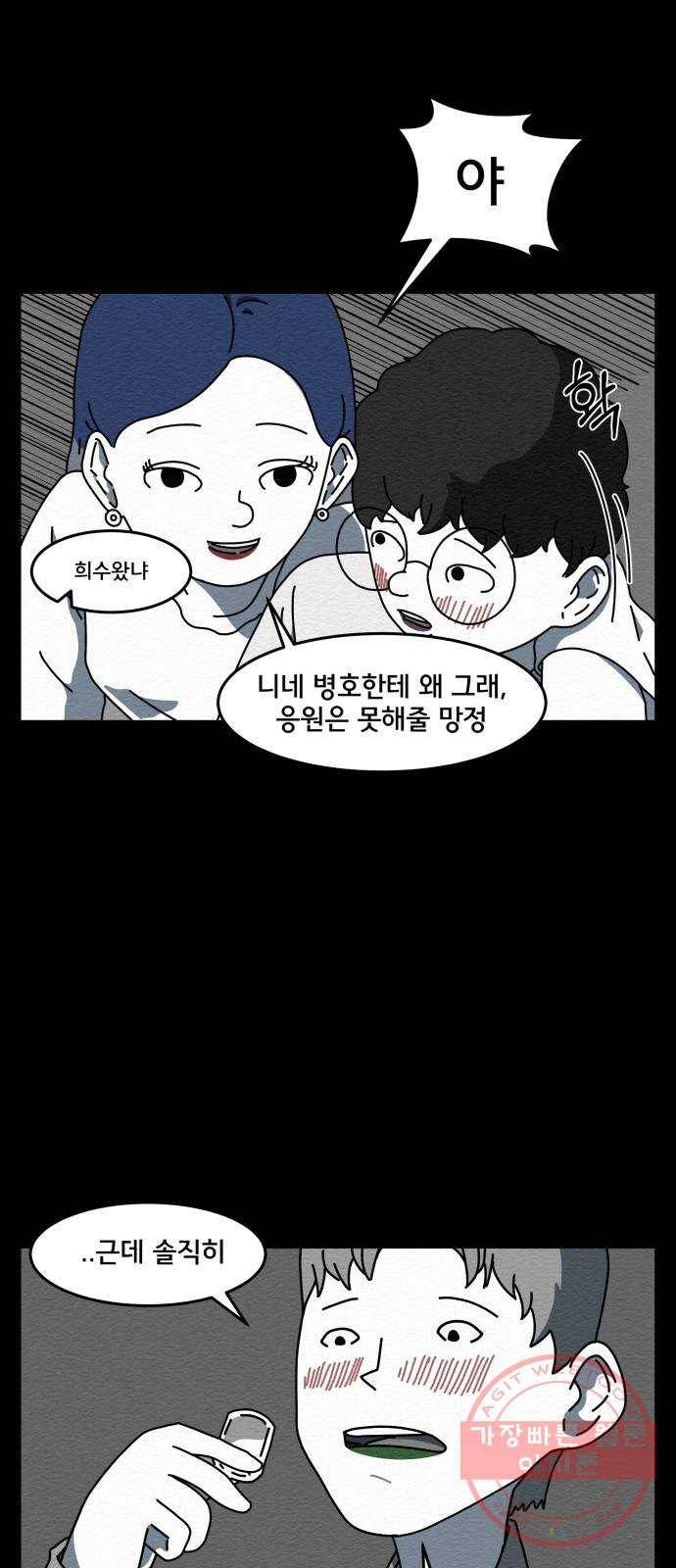 불순물 2화 9