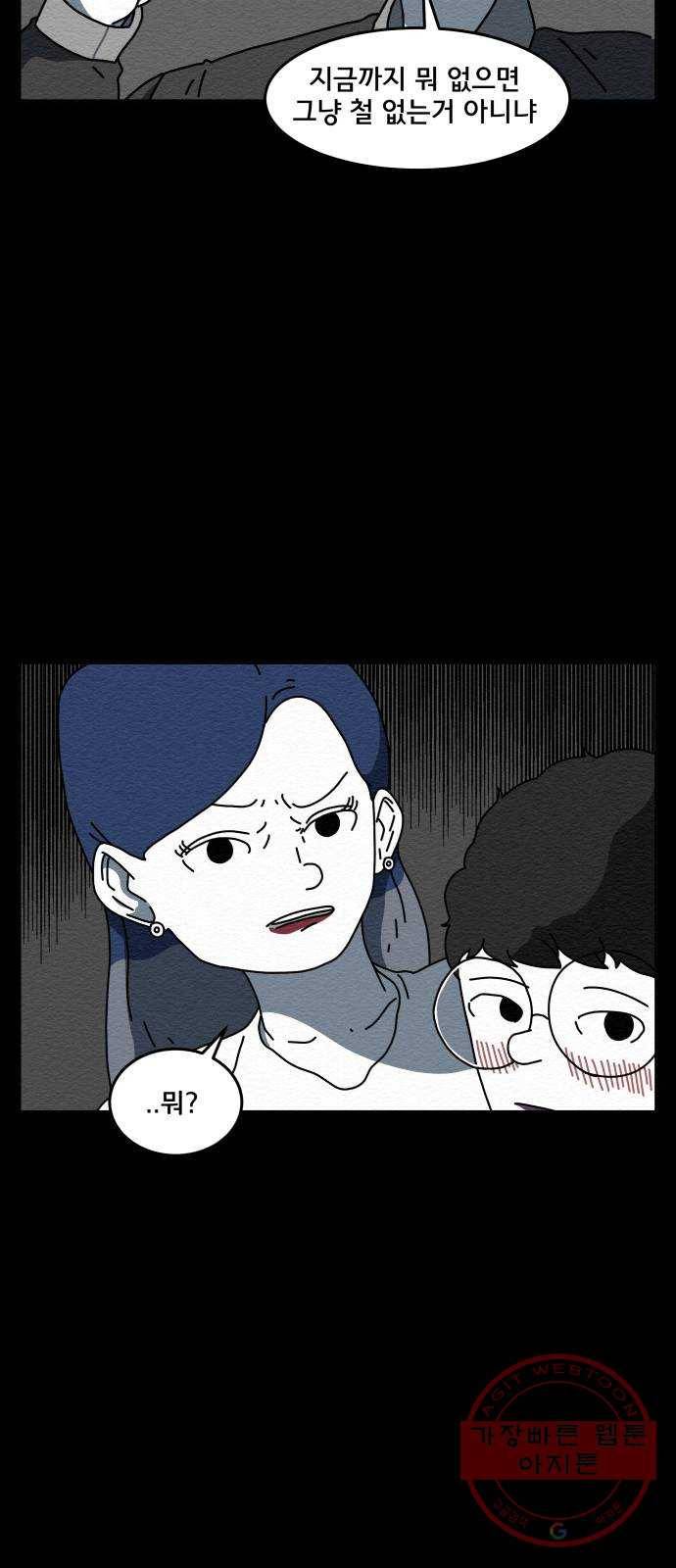 불순물 2화 10