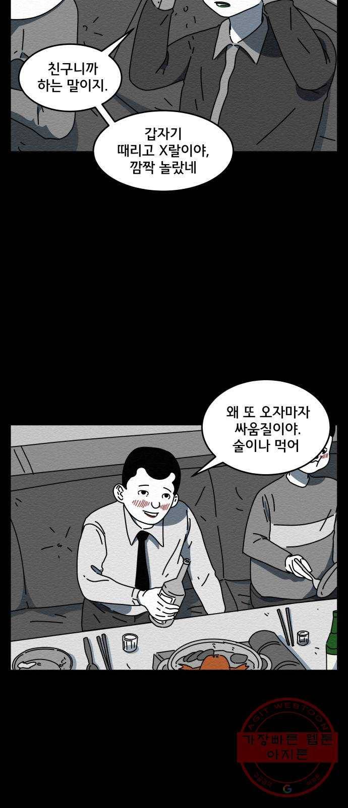 불순물 2화 12