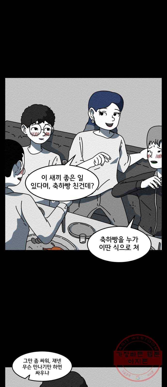 불순물 2화 13