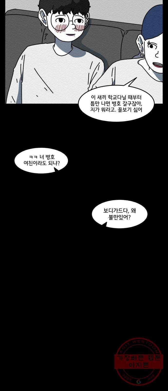 불순물 2화 14