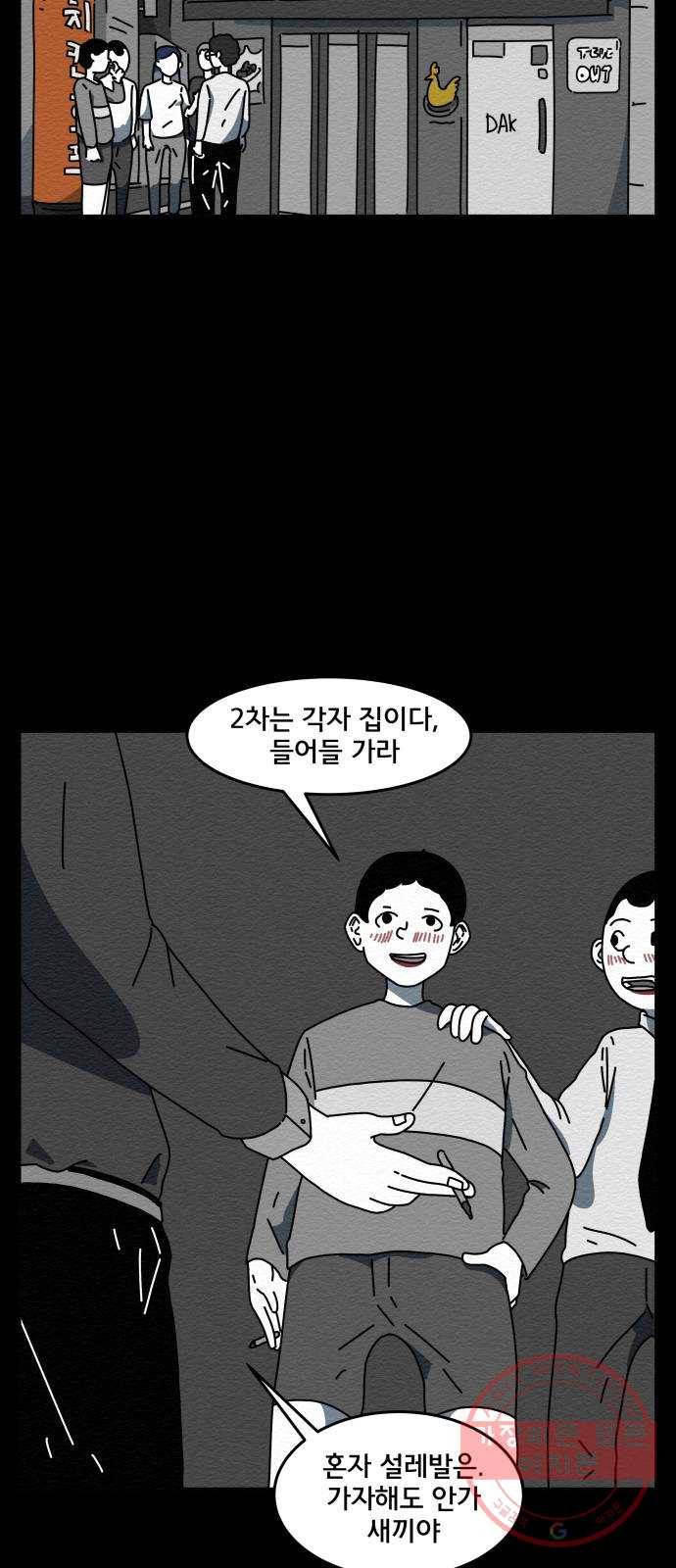 불순물 2화 16