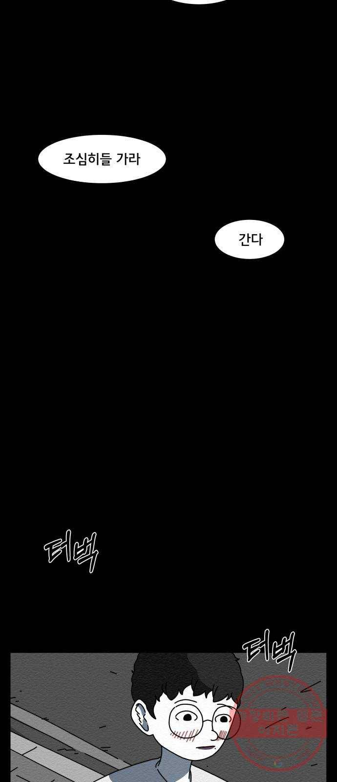 불순물 2화 17