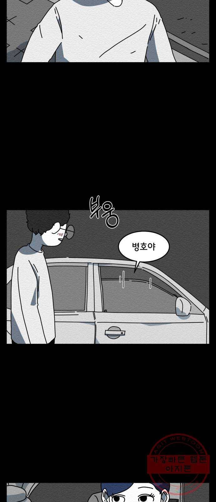 불순물 2화 18