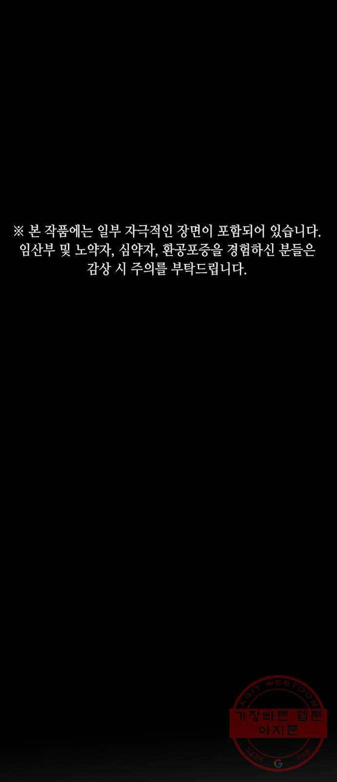 어느날 갑자기 서울은 3화 1