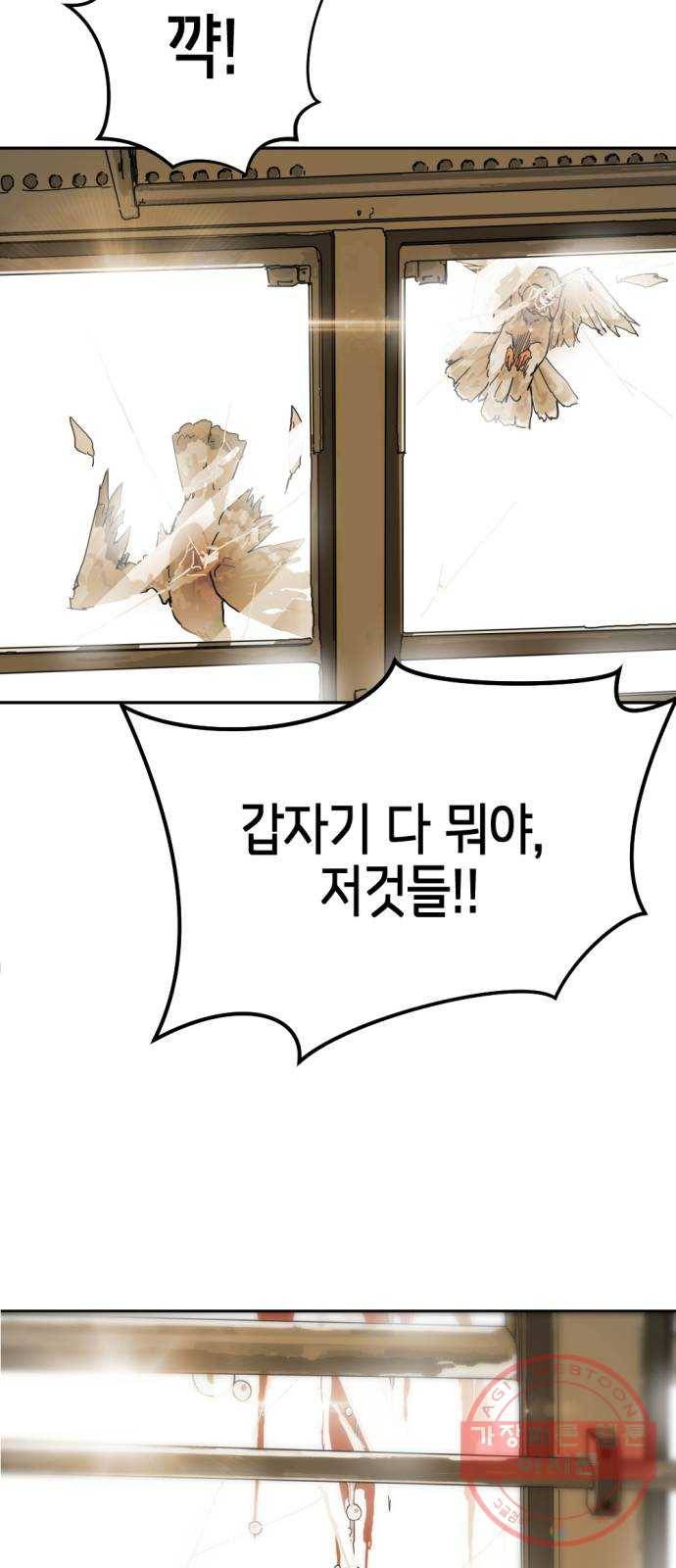 어느날 갑자기 서울은 3화 3