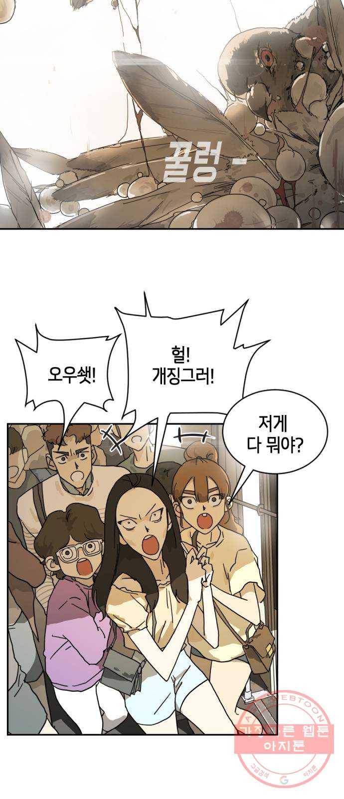 어느날 갑자기 서울은 3화 8