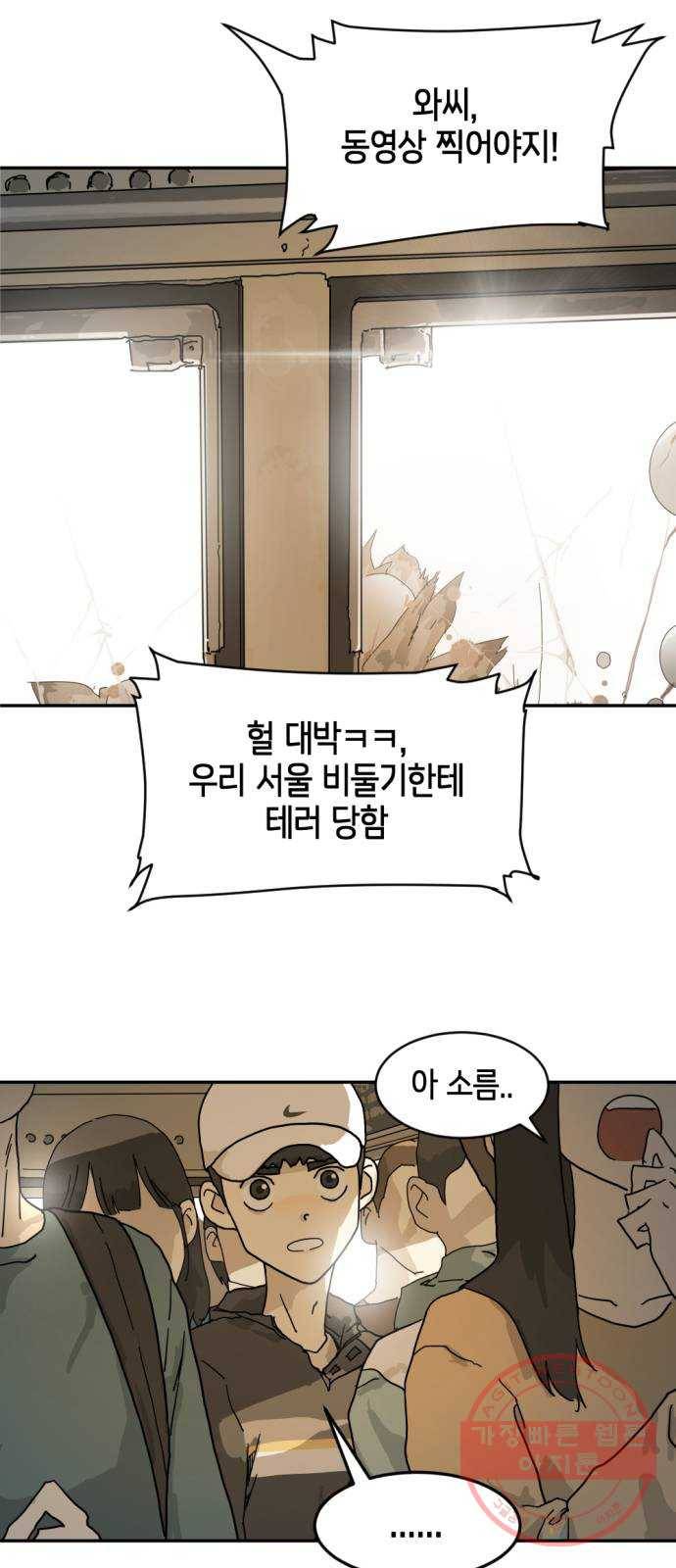 어느날 갑자기 서울은 3화 9
