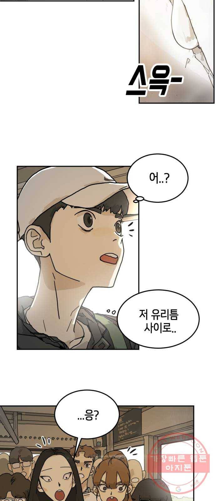 어느날 갑자기 서울은 3화 11