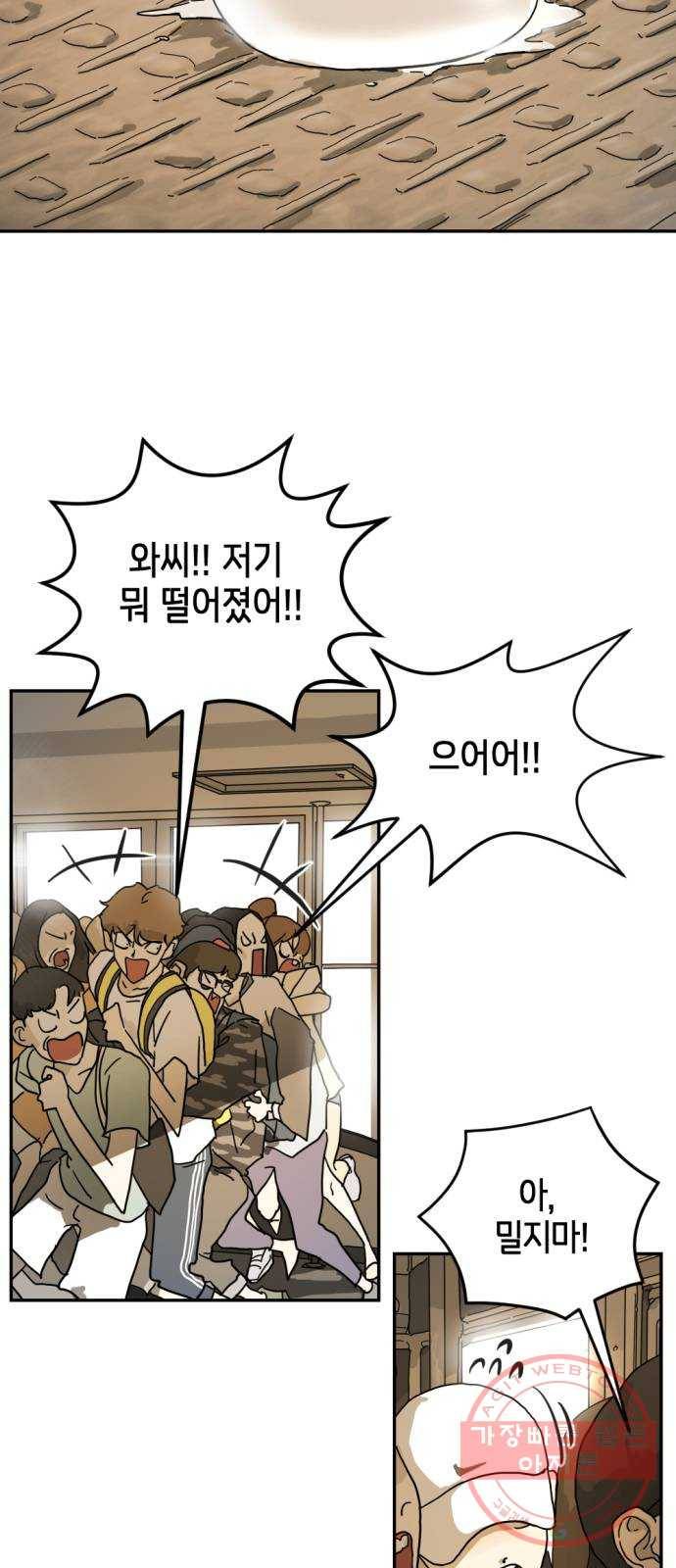 어느날 갑자기 서울은 3화 13