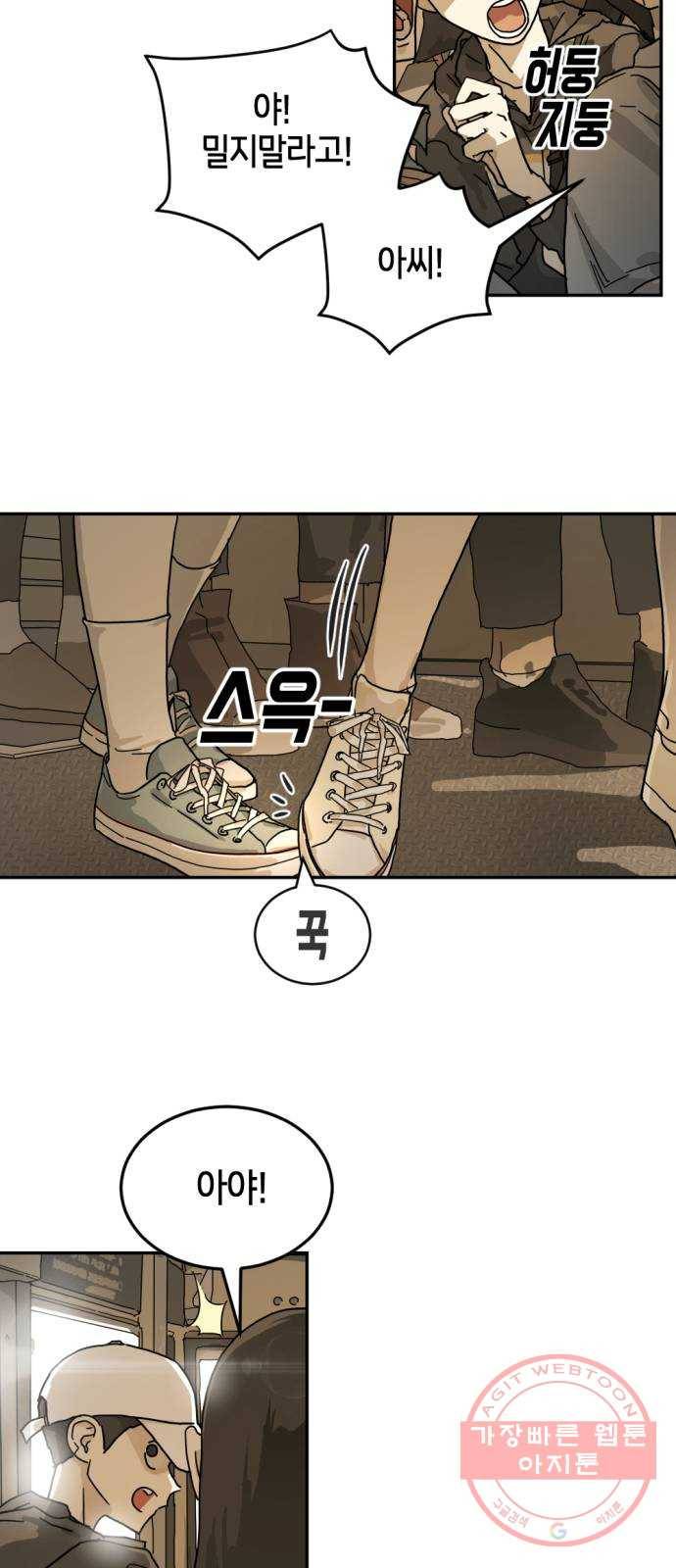 어느날 갑자기 서울은 3화 14