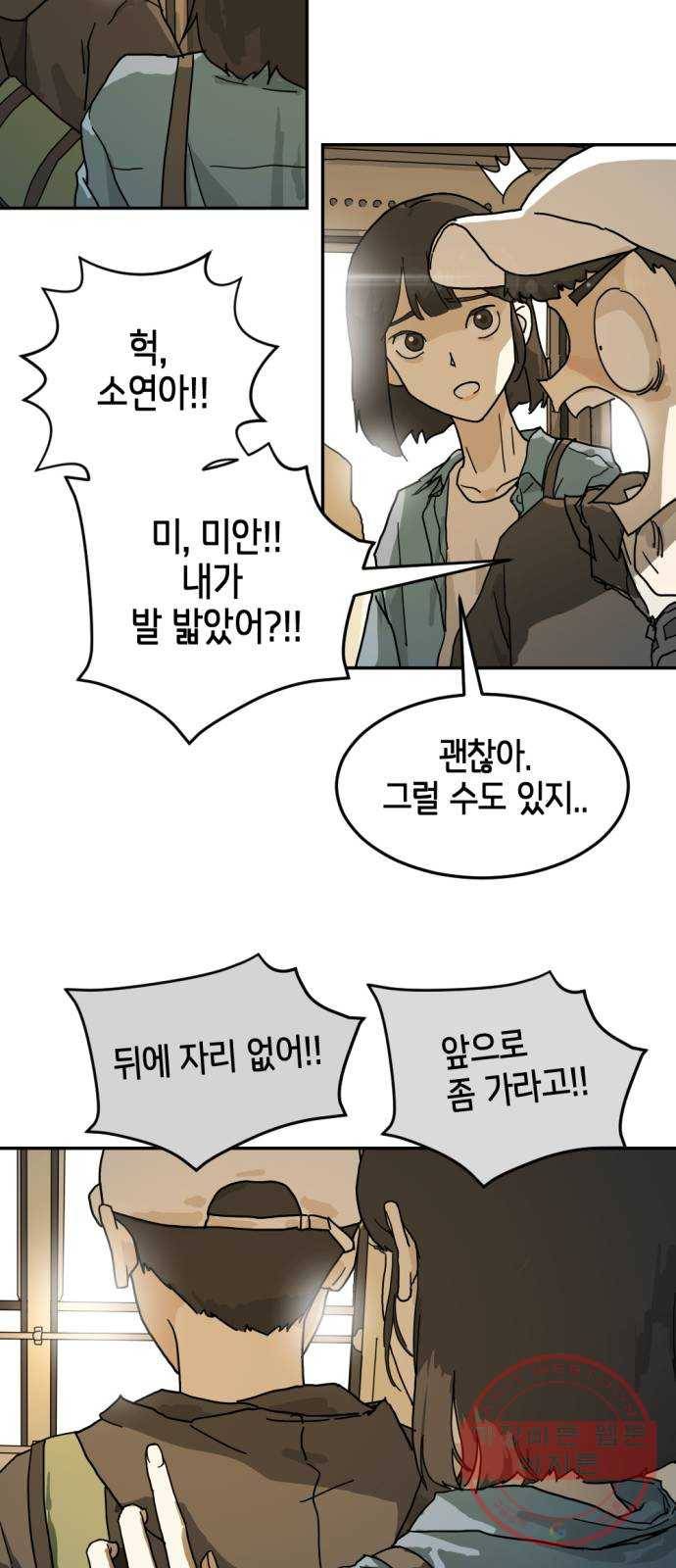 어느날 갑자기 서울은 3화 15