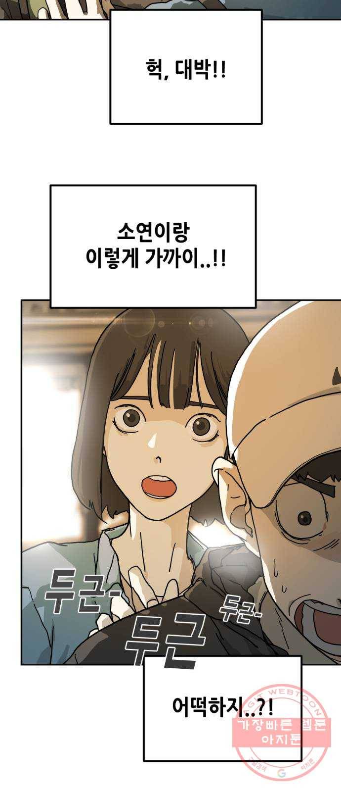 어느날 갑자기 서울은 3화 16