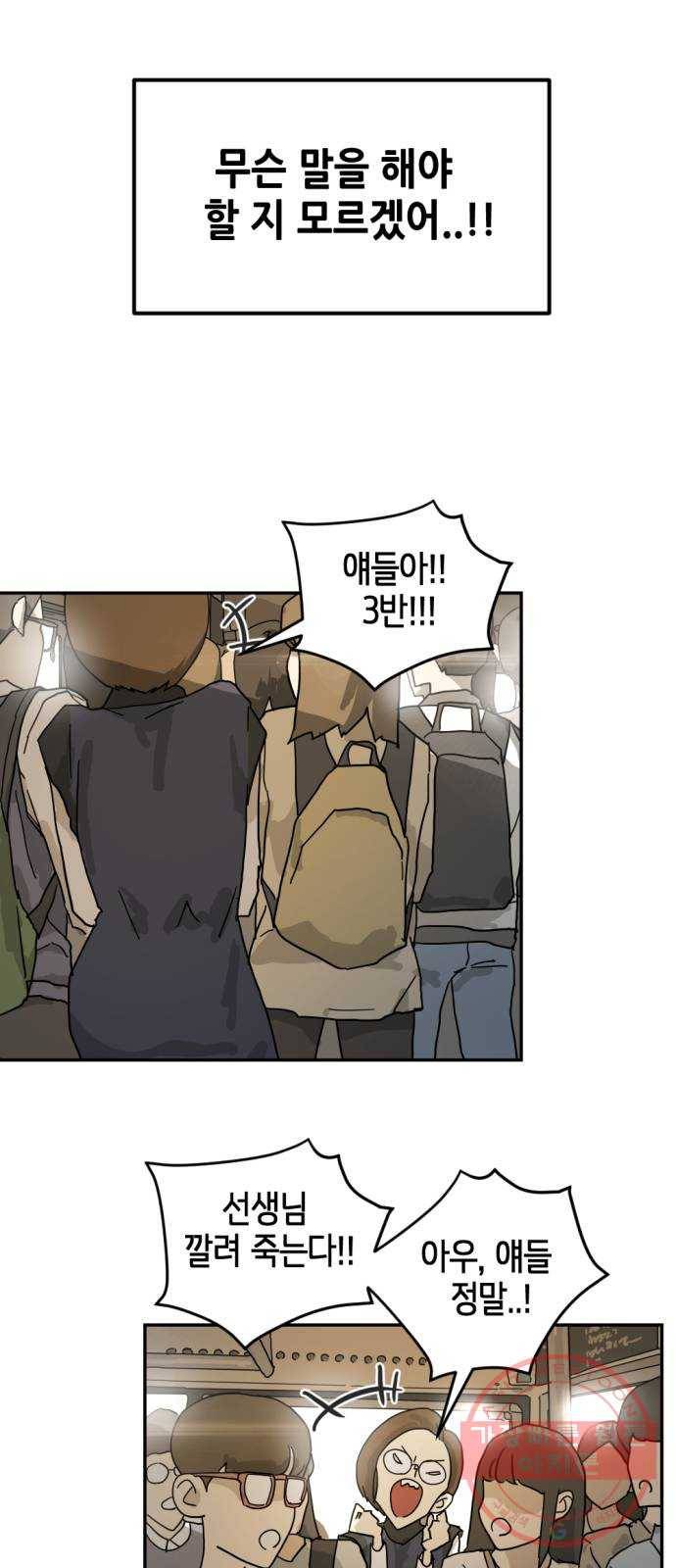 어느날 갑자기 서울은 3화 17